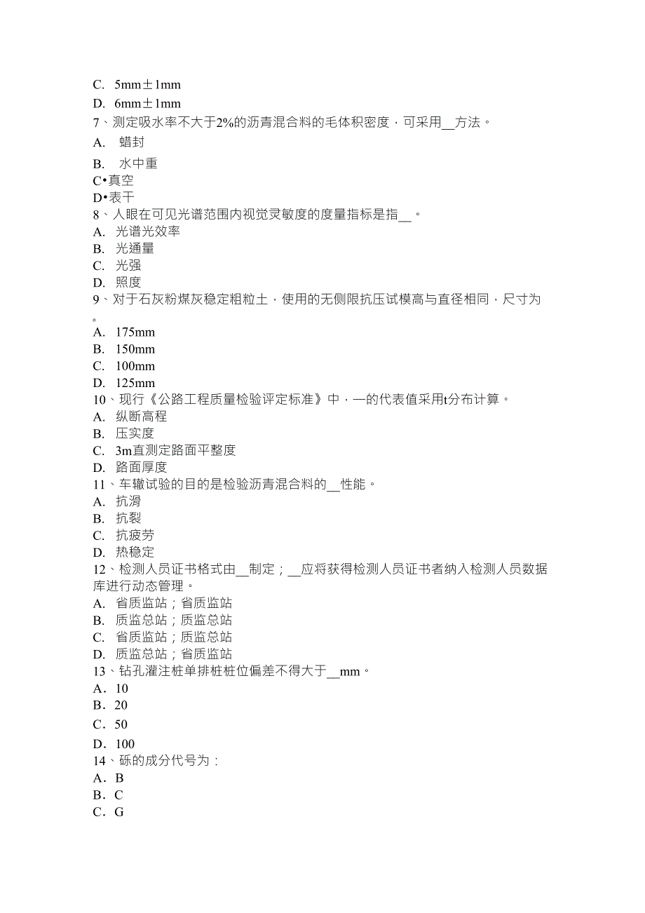 2017年广东省公路工程试验检测员《材料》考试题_第2页