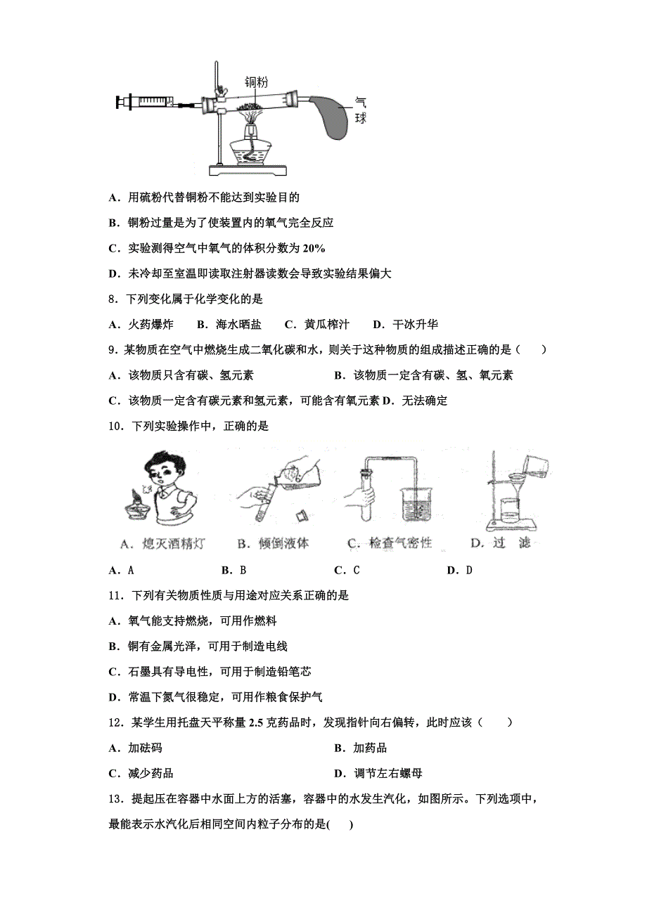 2022-2023学年四川省甘孜藏族自治州甘孜县化学九年级第一学期期中调研模拟试题含解析.doc_第2页