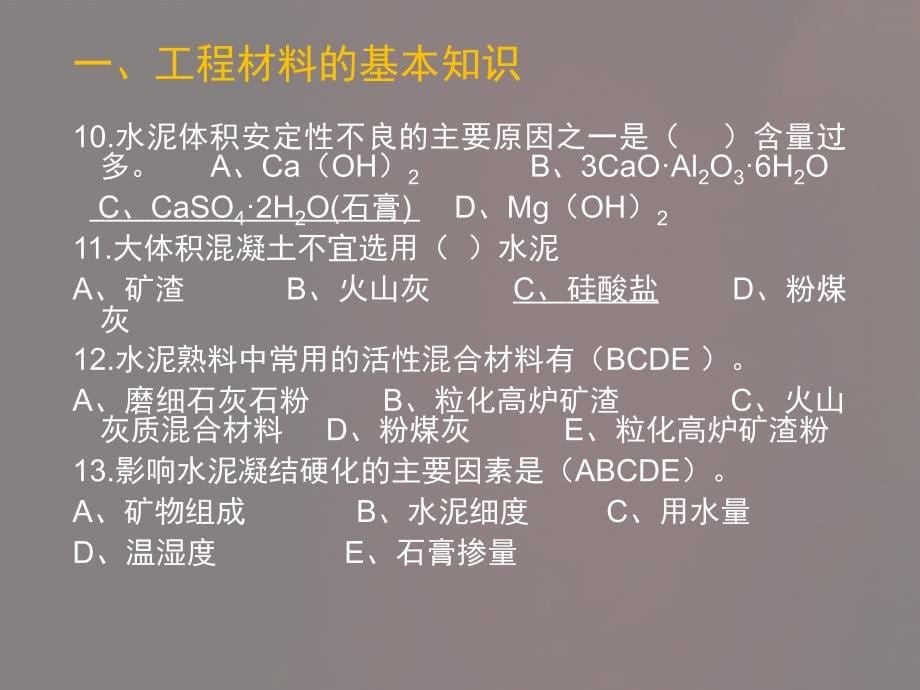 安全员考试题库PPT课件02_第5页