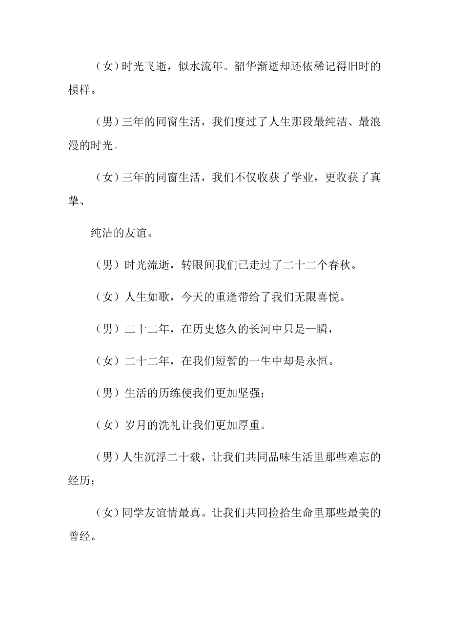 2022年同学聚会主持词汇编6篇（汇编）_第2页