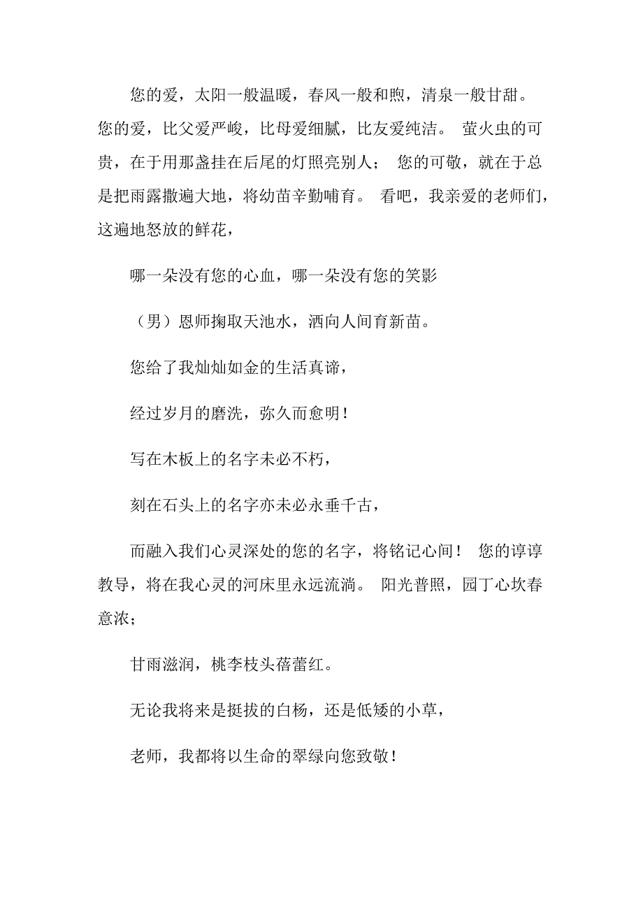 2022年同学聚会主持词汇编6篇（汇编）_第4页