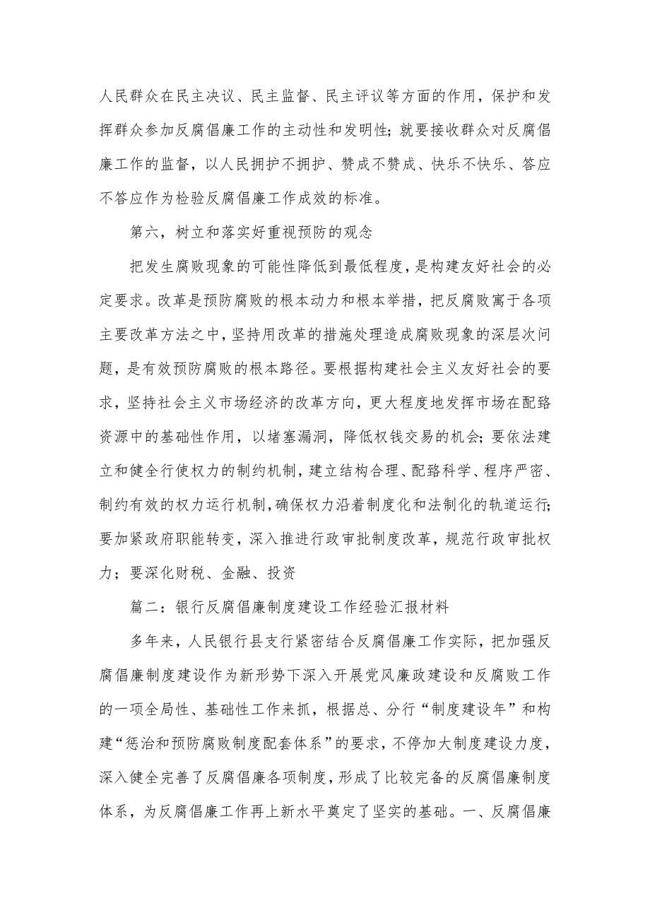 银行业反腐倡廉形势汇报_第5页