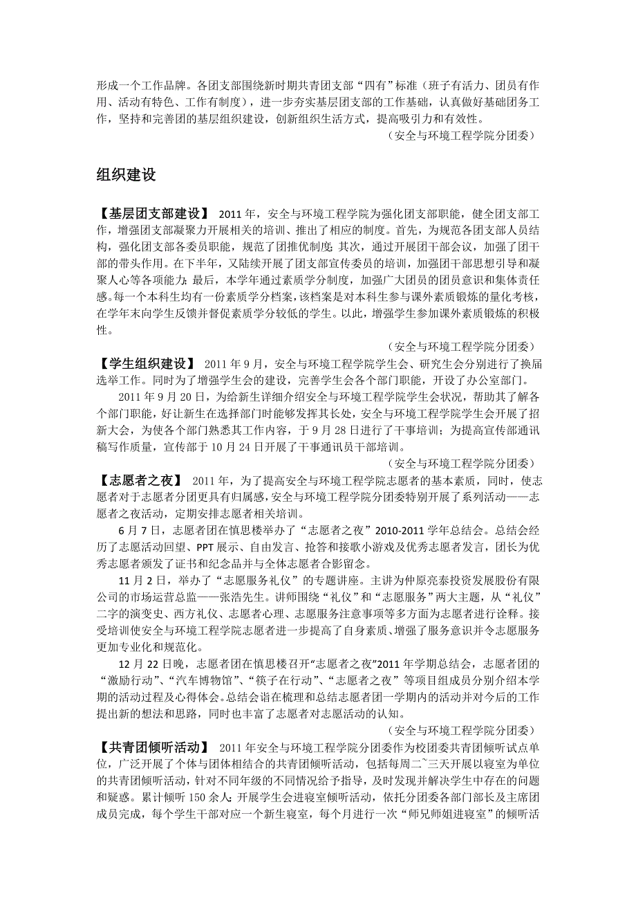 安全与环境工程学院分团委年鉴(初稿)_第3页