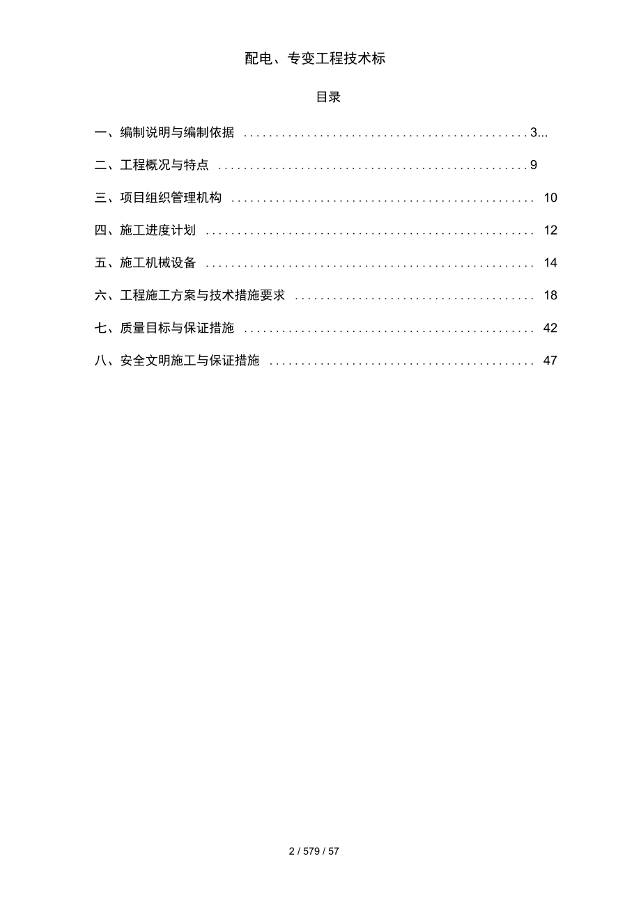 配电、专变工程技术标_第2页