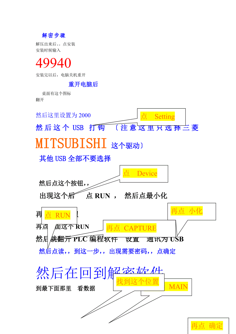 Q系例PLC解密步骤-密码表.txt_第1页