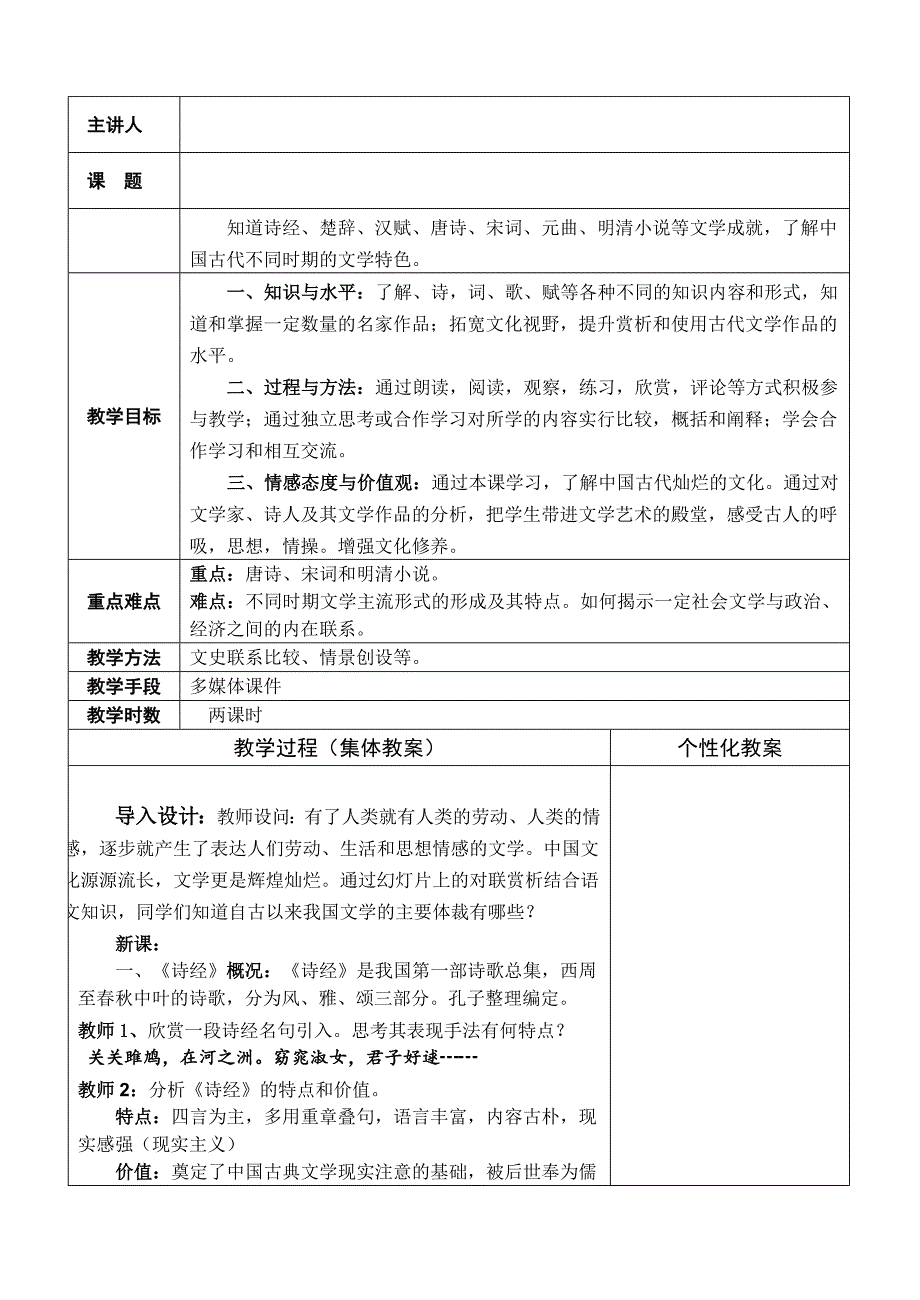 第9课辉煌灿烂的文学教学设计（人教版必修3）_第1页