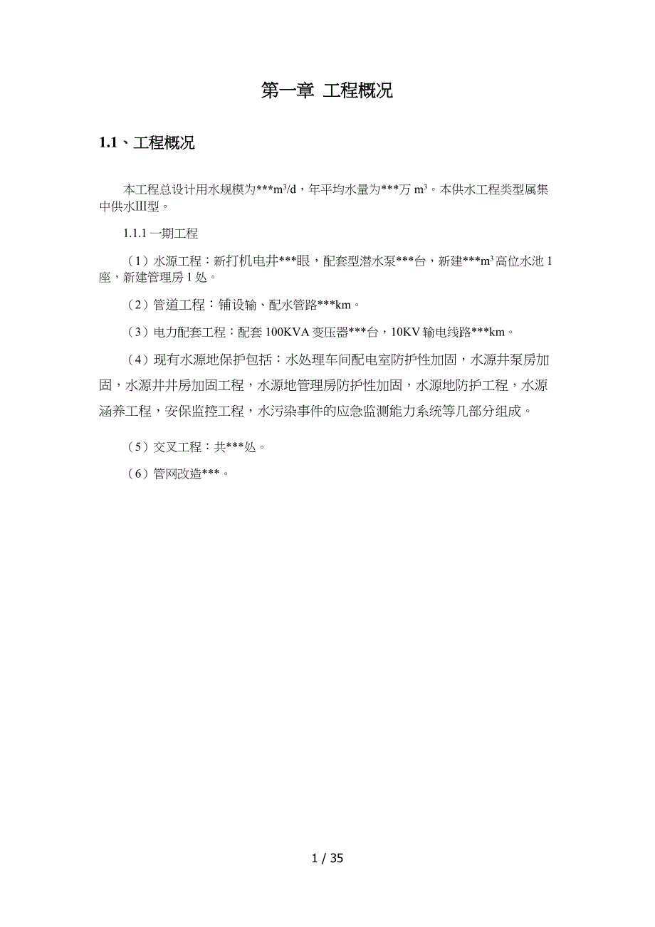 PPP项目运营维护手册_第3页