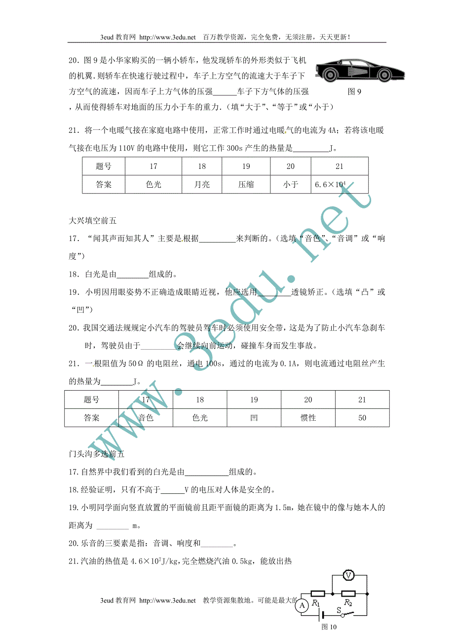 2011届中考物理模拟试题分类汇编4 基础填空题及答案.doc_第3页