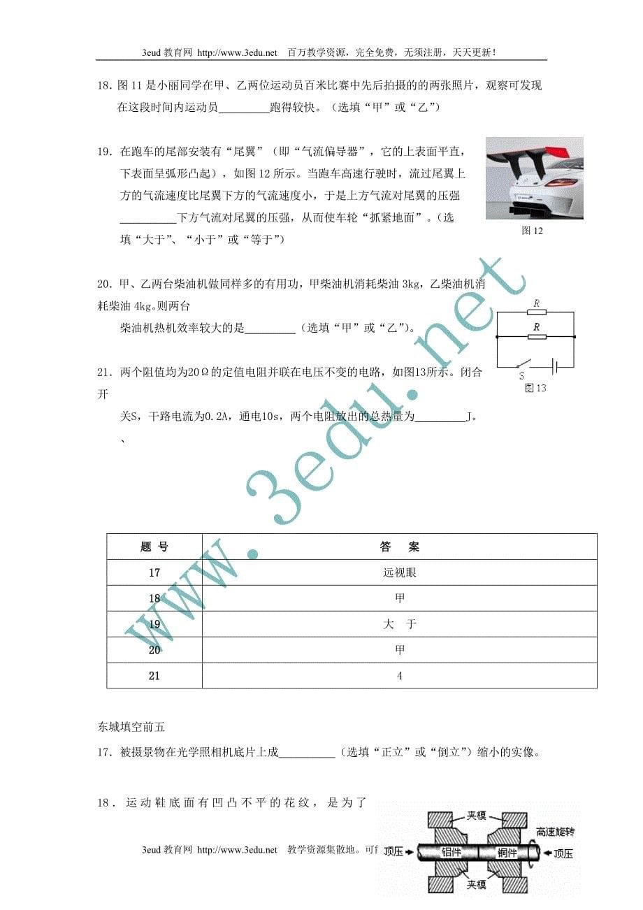 2011届中考物理模拟试题分类汇编4 基础填空题及答案.doc_第5页