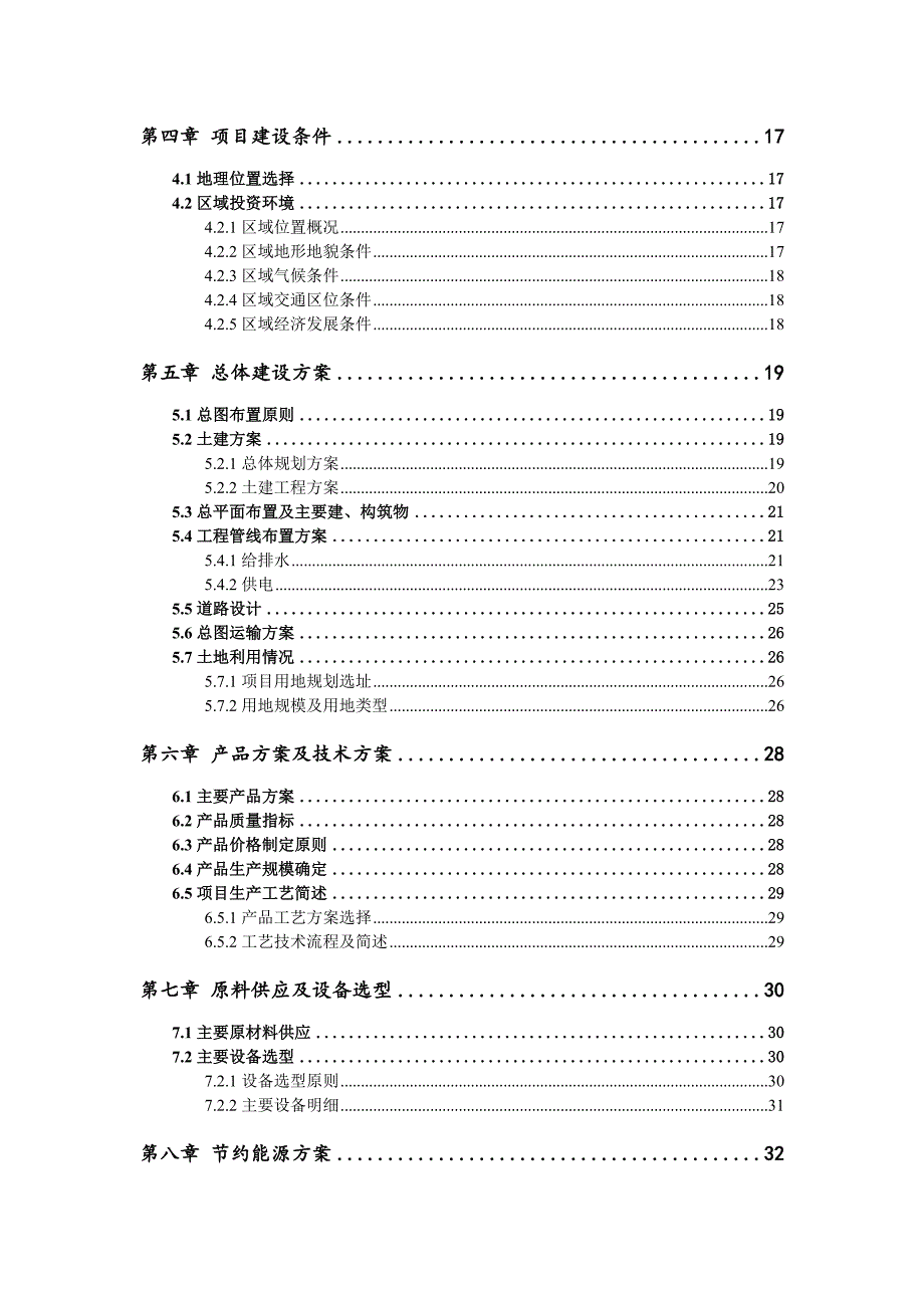 聚苯乙烯装置项目申请报告可行性研究报告_第3页