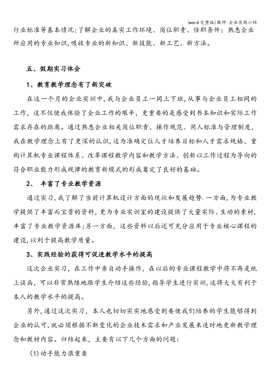 (word完整版)教师-企业实践小结.doc_第2页