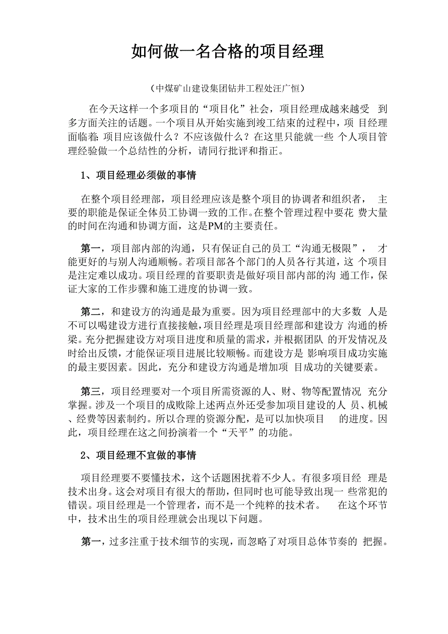 项目管理者应具备的条件_第1页