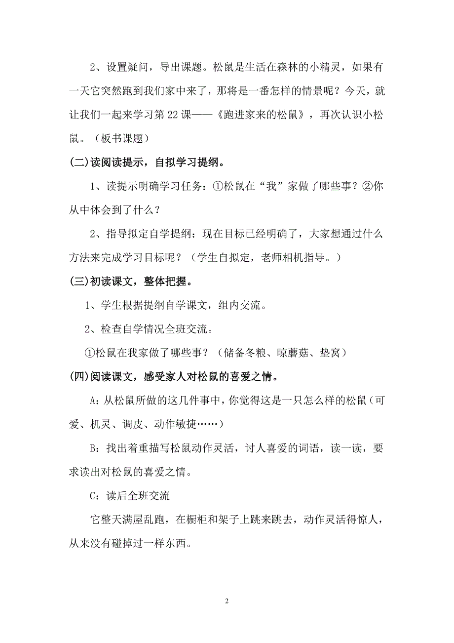 人教版小学语文六年级上册教案：《跑进家来的松鼠》_第2页