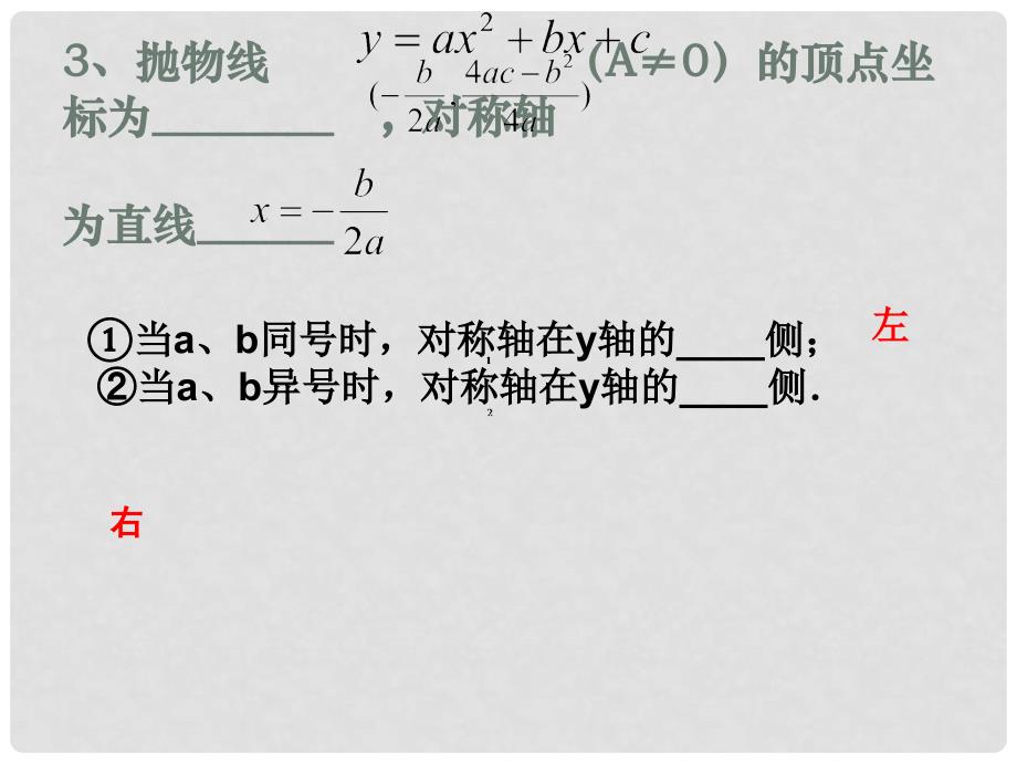 江苏省昆山市兵希中学九年级数学上册 二次函数的复习课件 苏科版_第3页