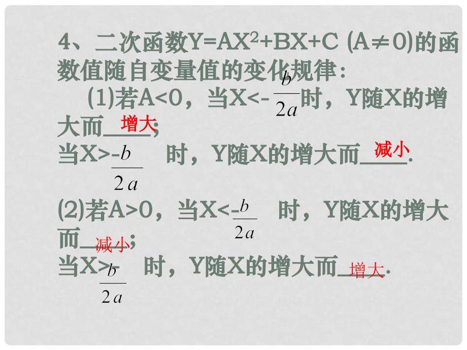 江苏省昆山市兵希中学九年级数学上册 二次函数的复习课件 苏科版_第4页