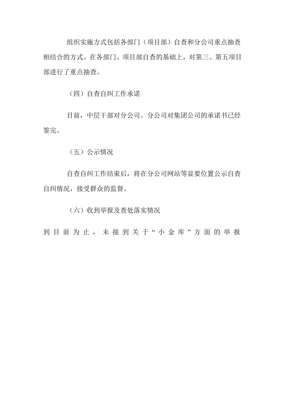 国有企业“小金库”自查自纠报告_第4页