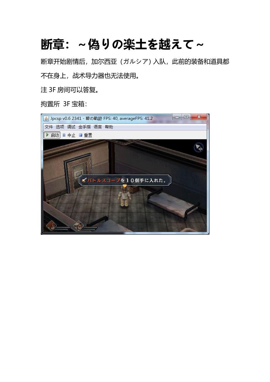 碧之轨迹攻略断章+终章1_第1页