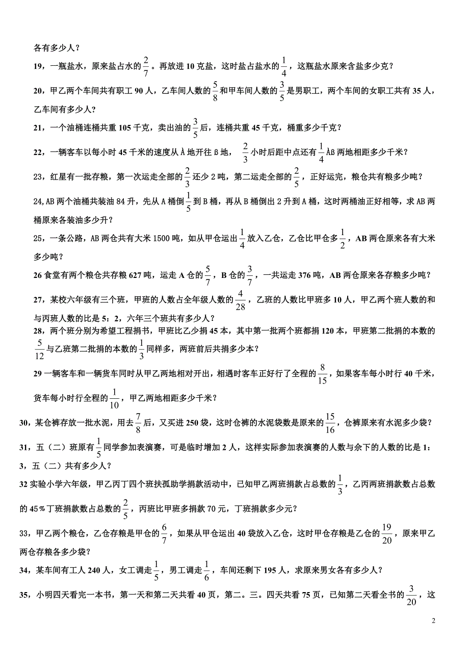 师徒两人要做同样多的零件_第2页