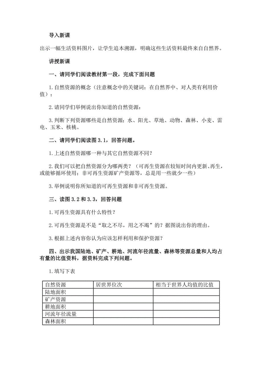 《自然资源的基本特征》教学设计.doc_第2页