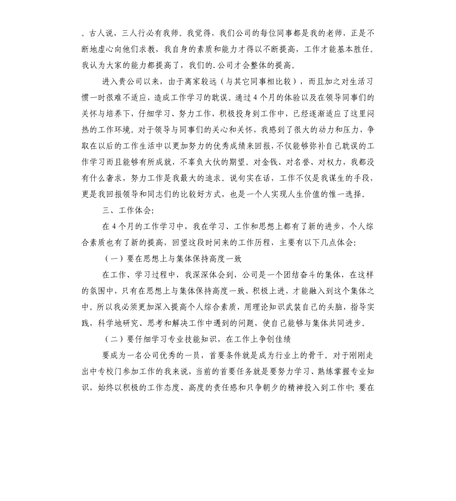 铁路建设实习述职报告_第2页