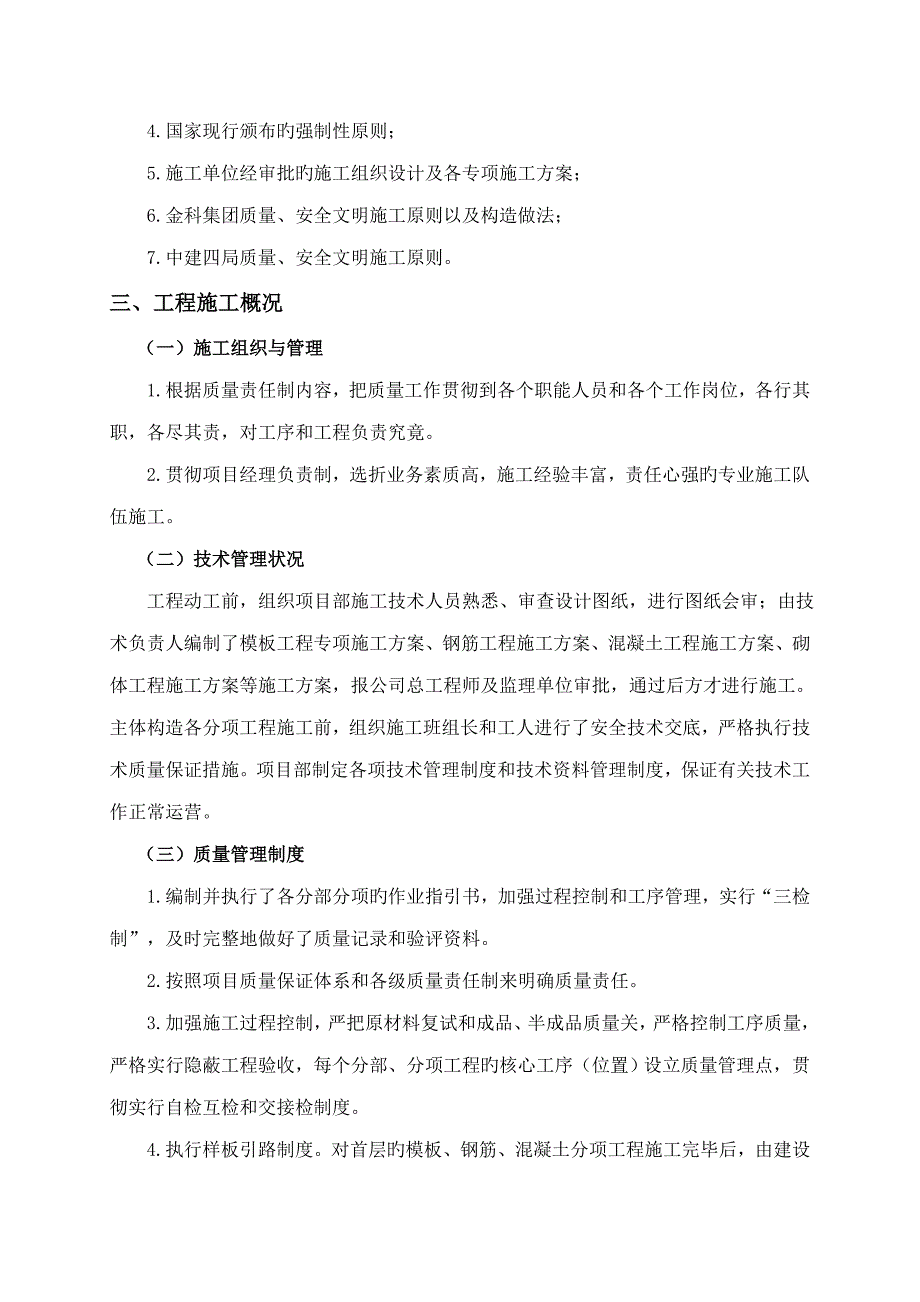 主体结构分部验收自评经典报告_第2页