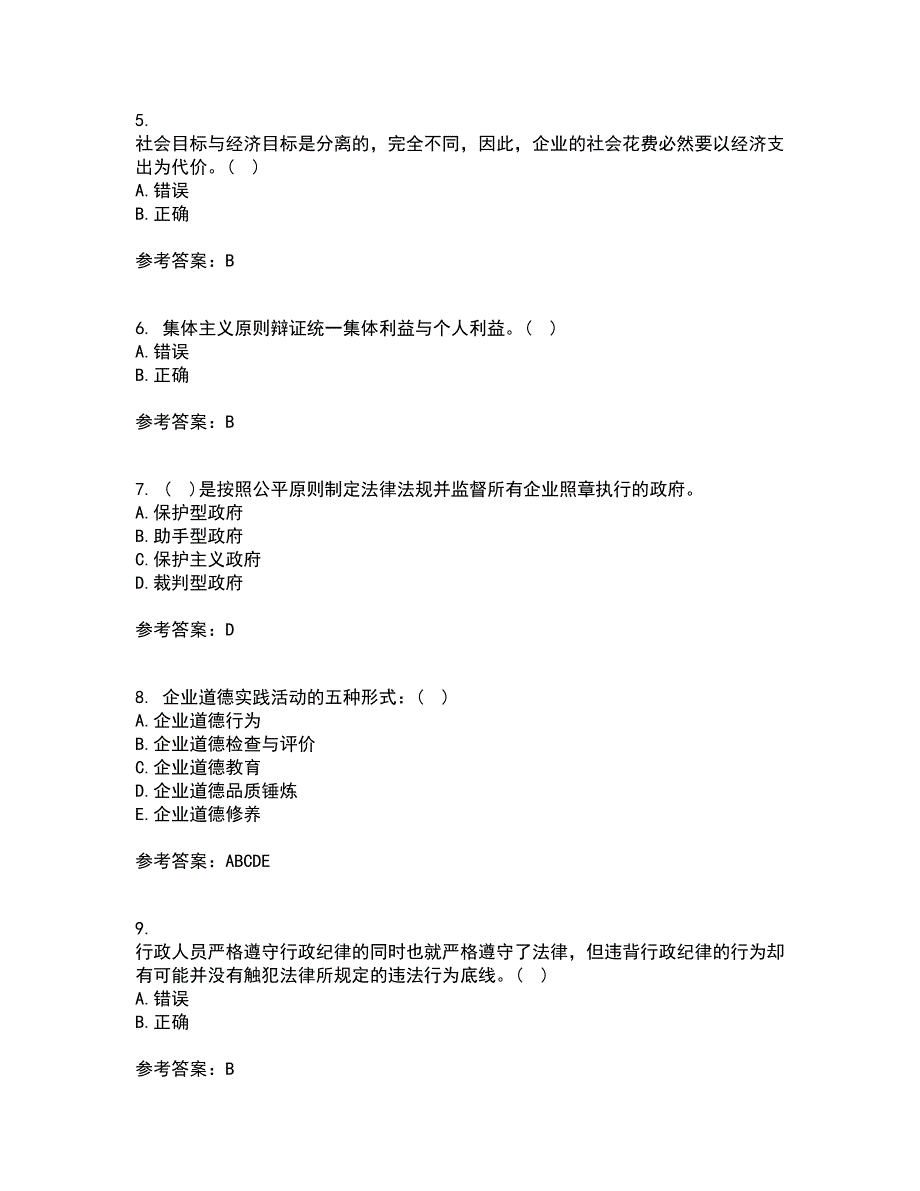 南开大学21秋《管理伦理》平时作业二参考答案83_第2页