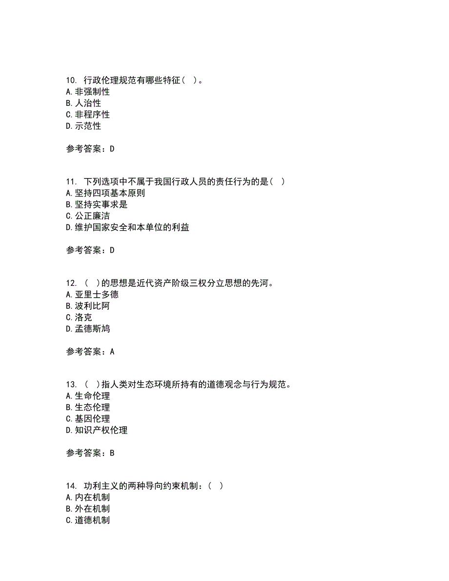 南开大学21秋《管理伦理》平时作业二参考答案83_第3页