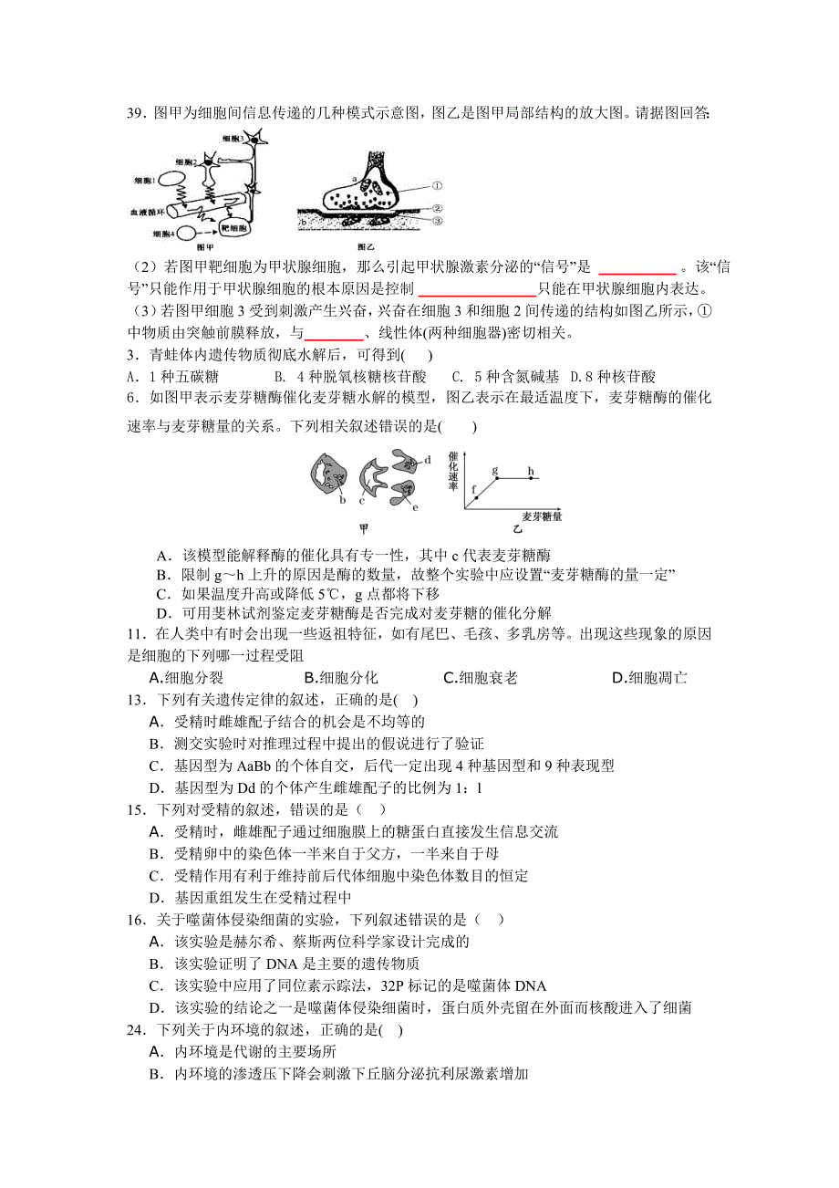 高考生物经典易错题_第2页