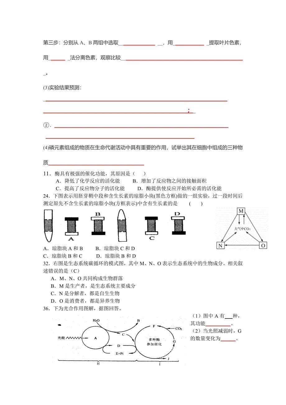 高考生物经典易错题_第5页