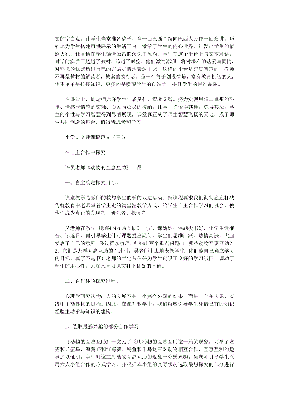 小学语文评课稿范文12篇_第3页