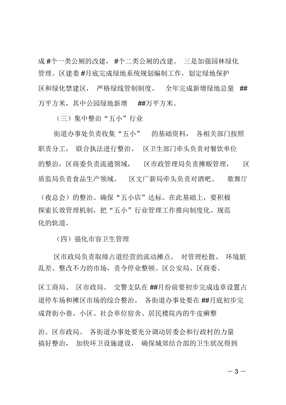 社区管委会创卫工作交流_第3页