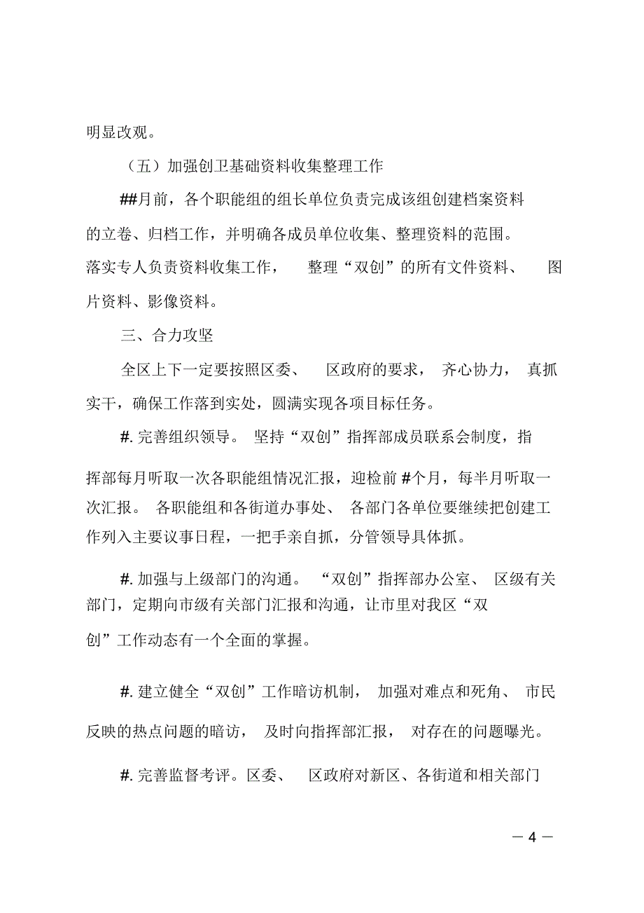 社区管委会创卫工作交流_第4页