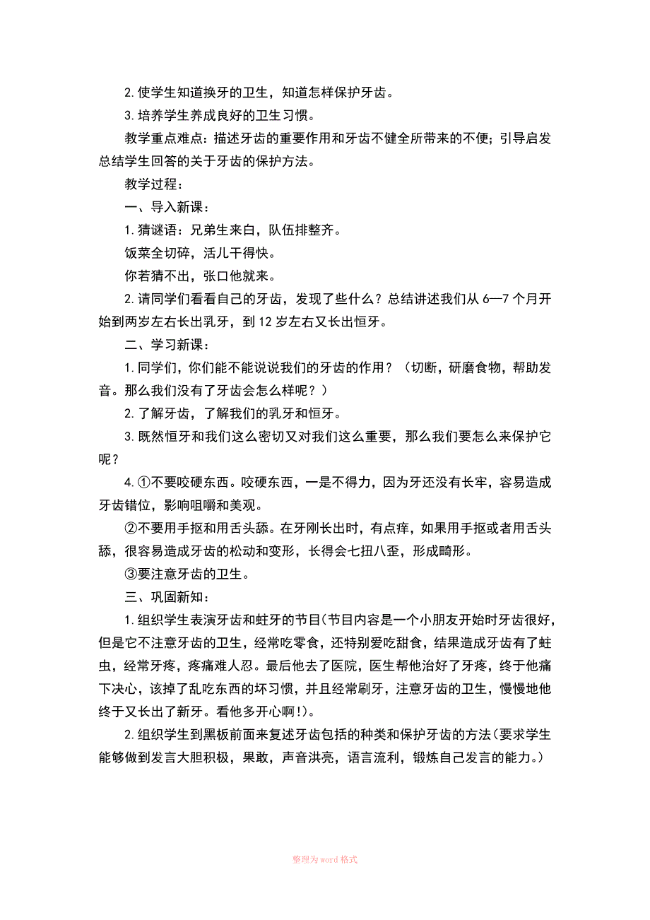 小学健康教育教案_第4页