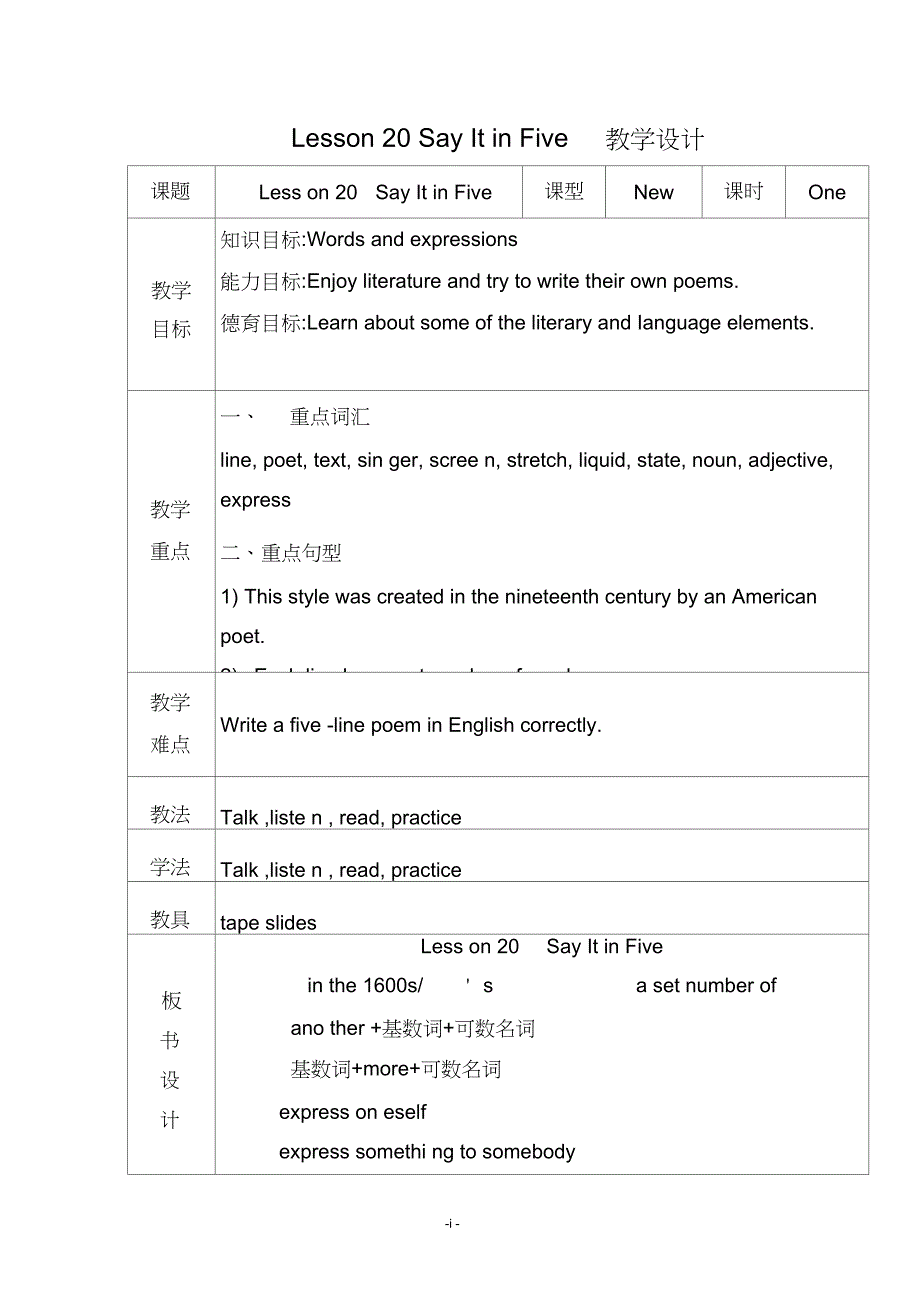 冀教版九年级英语全一册Lesson20教学设计_第1页