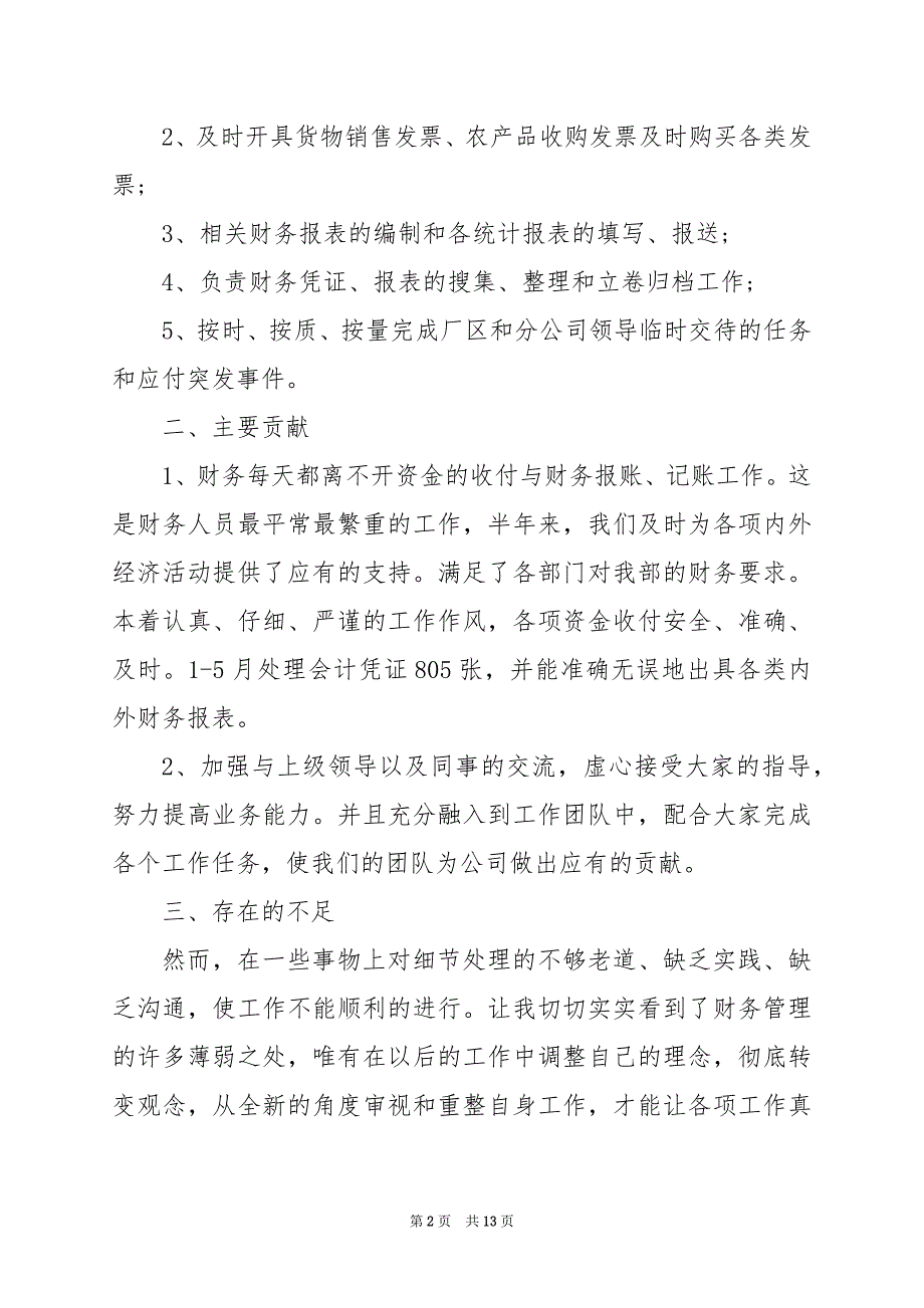 2024年非财务经理的财务管理学习心得_第2页