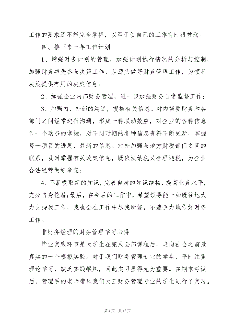 2024年非财务经理的财务管理学习心得_第4页