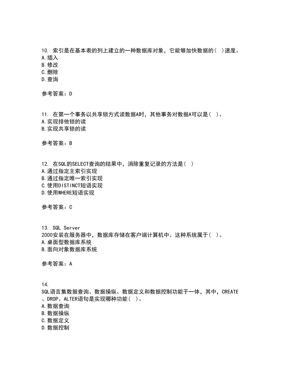 福建师范大学21秋《数据库应用》技术综合测试题库答案参考14_第3页