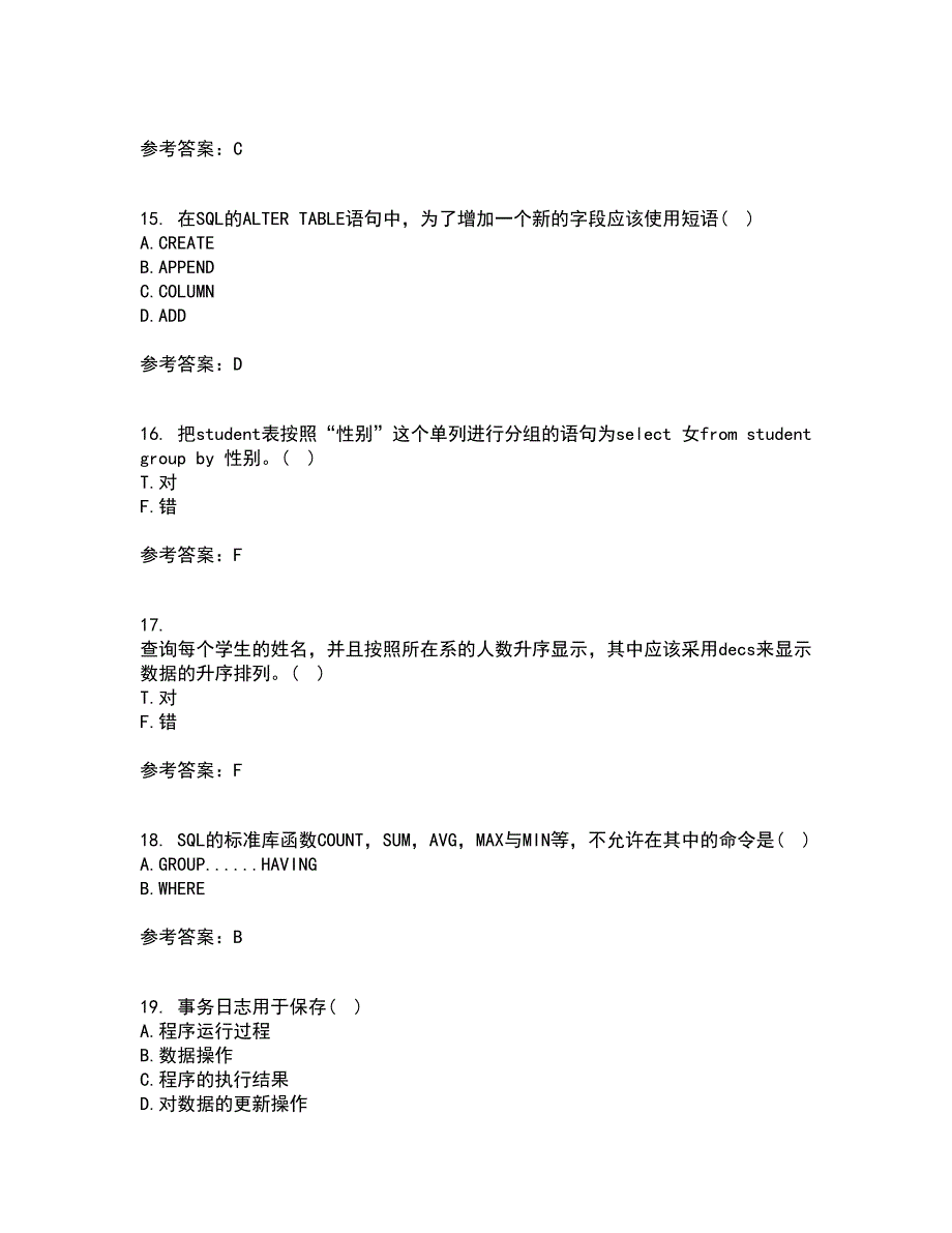 福建师范大学21秋《数据库应用》技术综合测试题库答案参考14_第4页