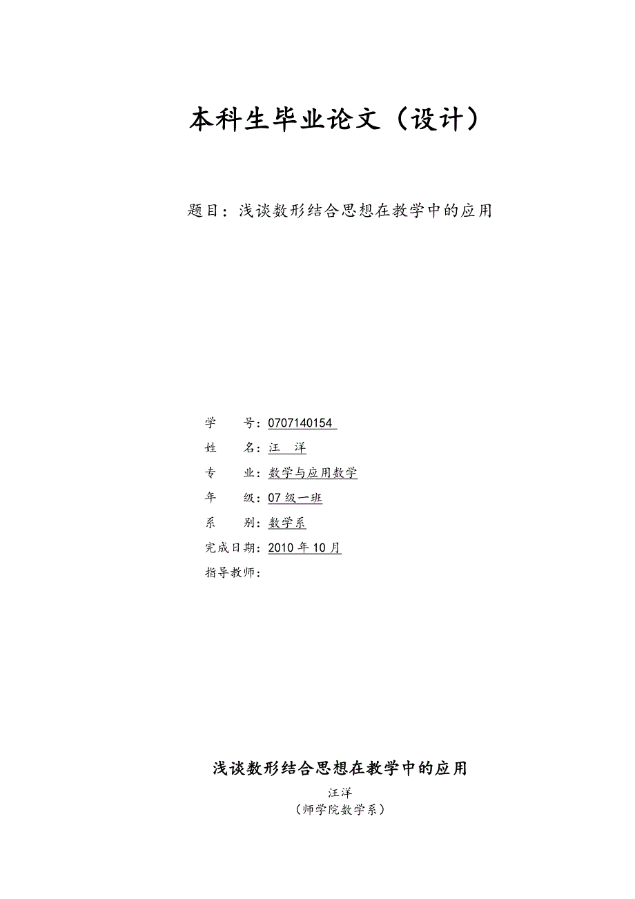 浅谈数形结合思想在教学中的应用_第1页