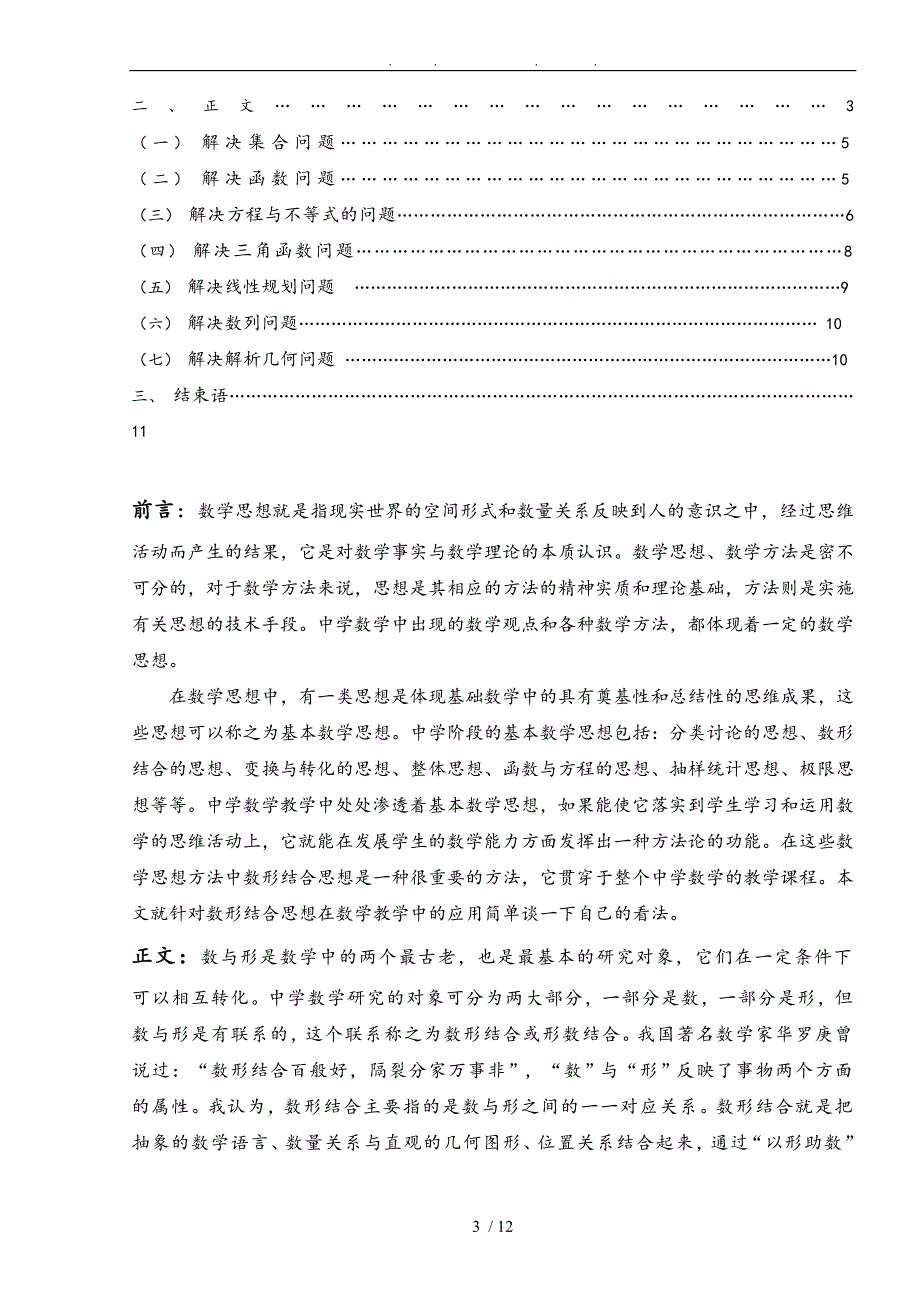 浅谈数形结合思想在教学中的应用_第4页