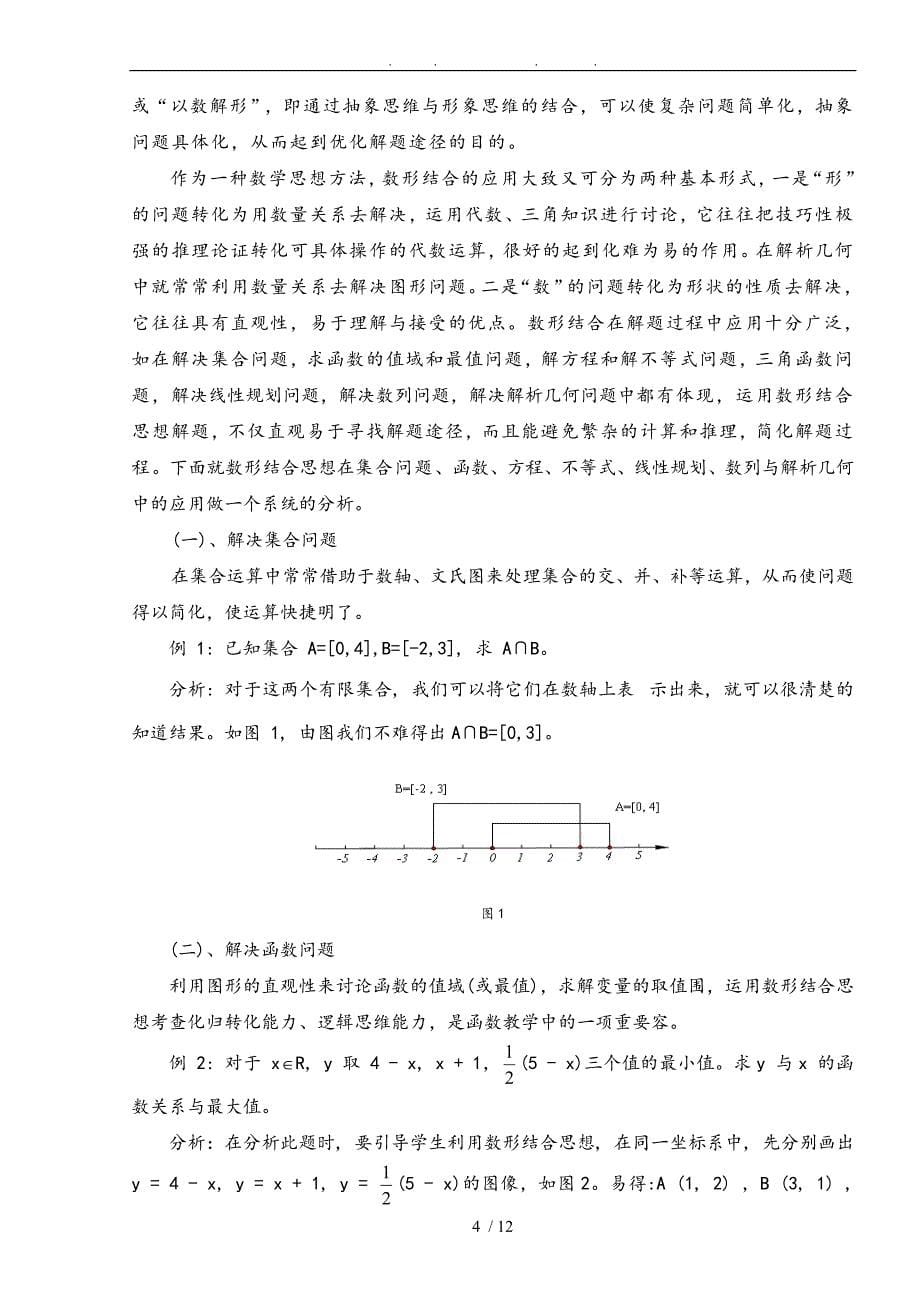 浅谈数形结合思想在教学中的应用_第5页