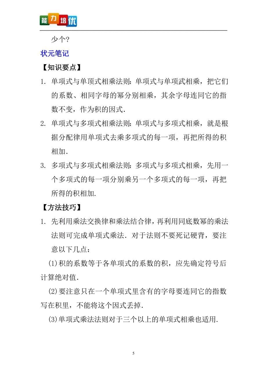 2第12章整式的乘除能力培优.doc_第5页