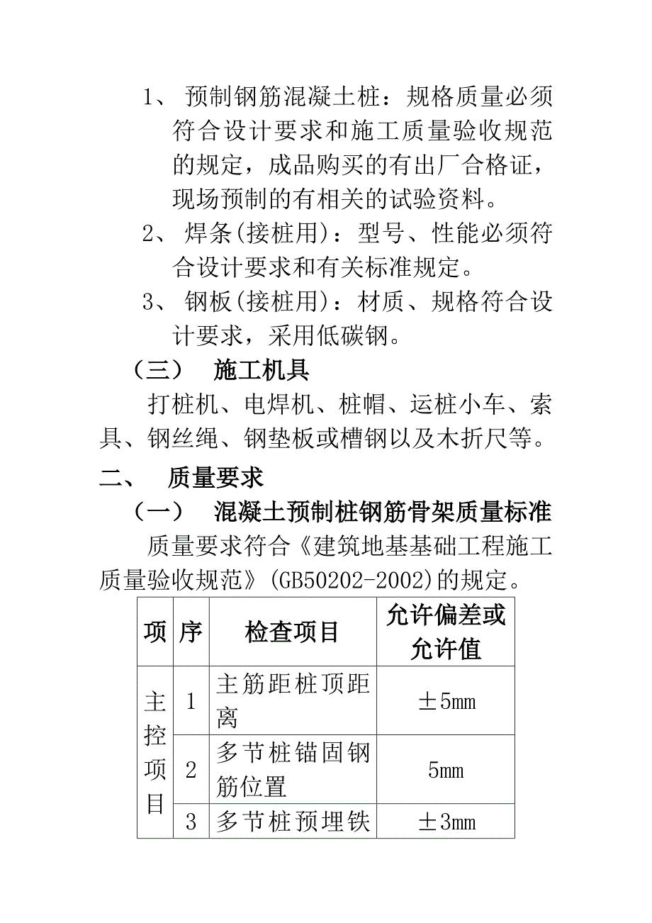 钢筋混凝土预制桩工程_第2页