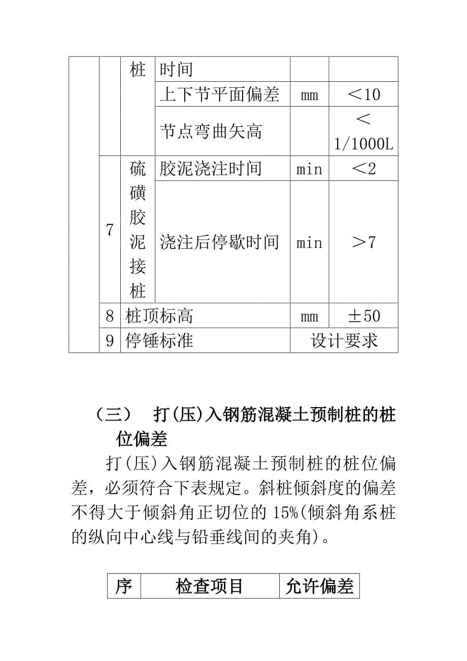 钢筋混凝土预制桩工程_第5页