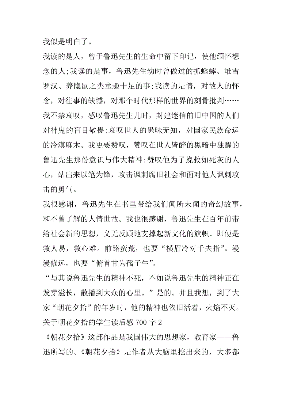 2023年年度关于朝花夕拾学生读后感700字范本（精选文档）_第2页