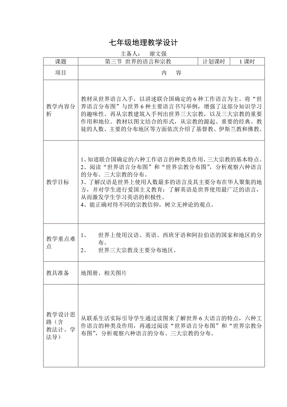 第三节世界的语言和.doc_第1页