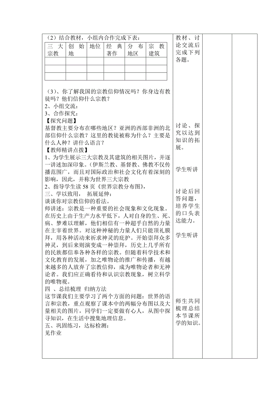 第三节世界的语言和.doc_第3页