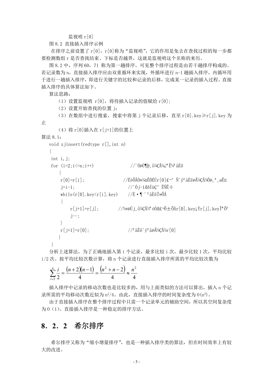 第八章排序(修订版本2010.6).doc_第3页