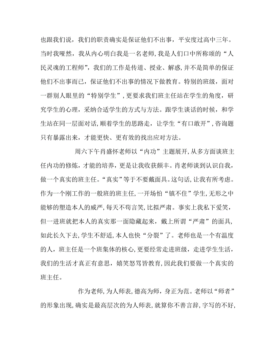 班主任工作范文参加中小学班主任专业成长研修班有感_第2页