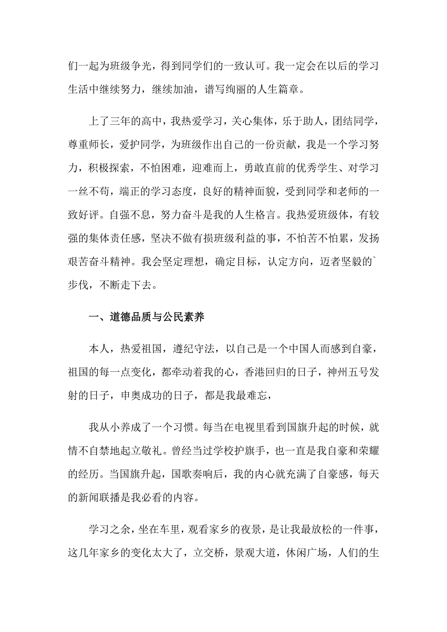 中学生自我介绍模板汇总四篇_第3页